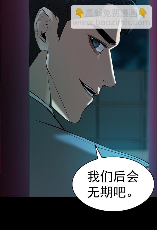 🍱实力至上校园 [第二季] 第50话 第24页