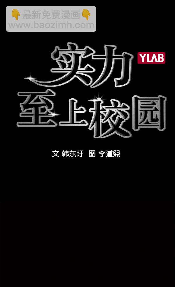 🍱实力至上校园 [第二季] 第50话 第29页