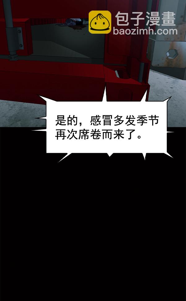 🍱实力至上校园 [第二季] 第50话 第32页