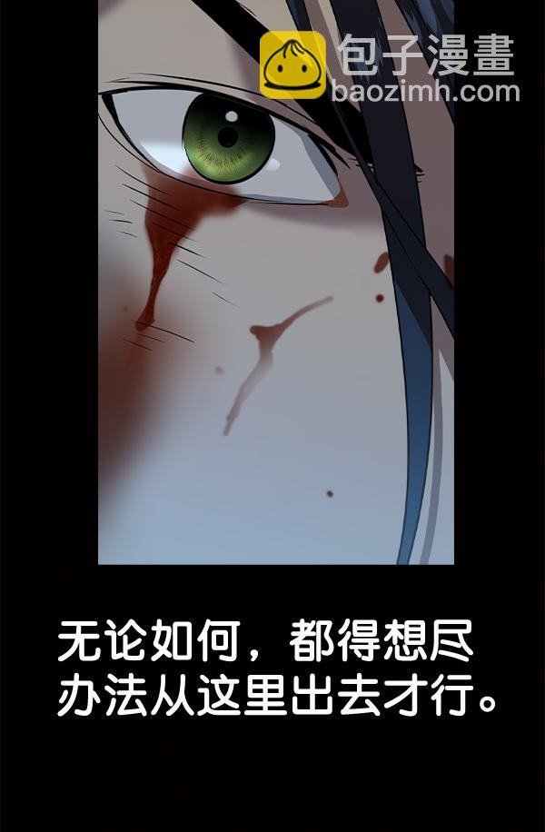 🍱实力至上校园 [第二季] 第50话 第39页