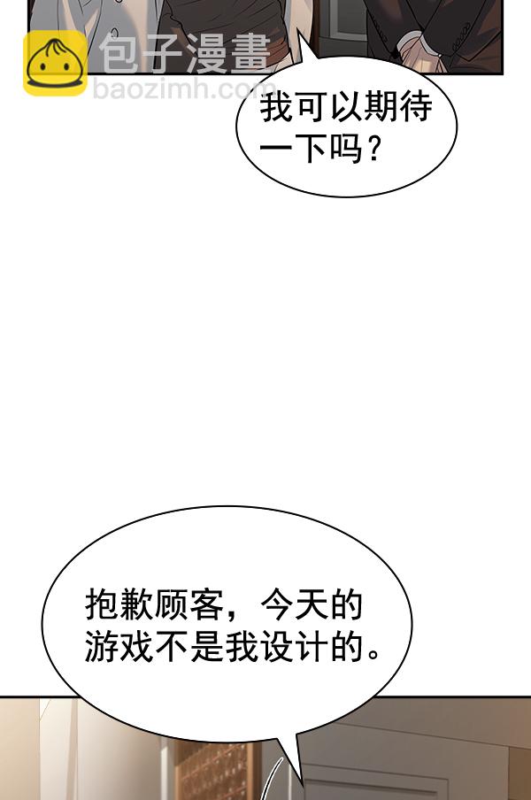 🍱实力至上校园 [第二季] 第50话 第43页