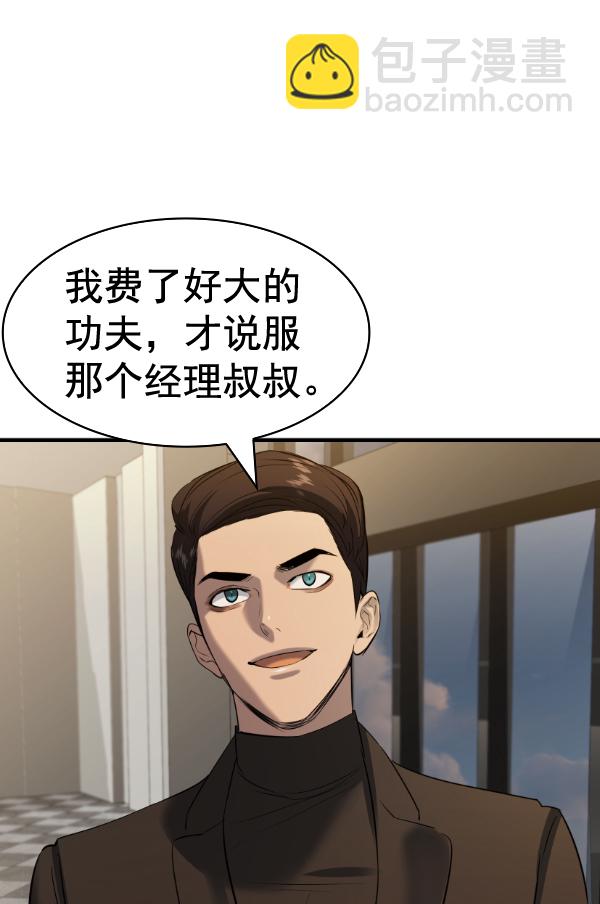 🍱实力至上校园 [第二季] 第50话 第49页