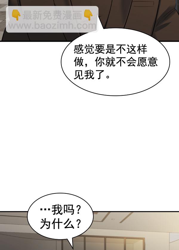 🍱实力至上校园 [第二季] 第50话 第50页