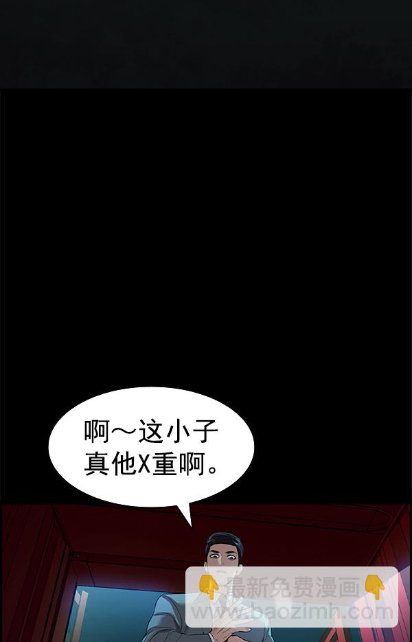 🍱实力至上校园 [第二季] 第50话 第7页