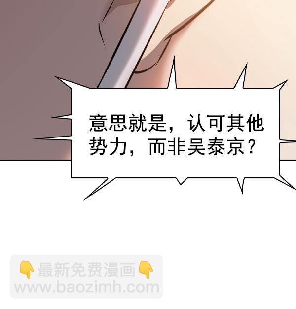 🍱实力至上校园 [第二季] 第56话 第11页