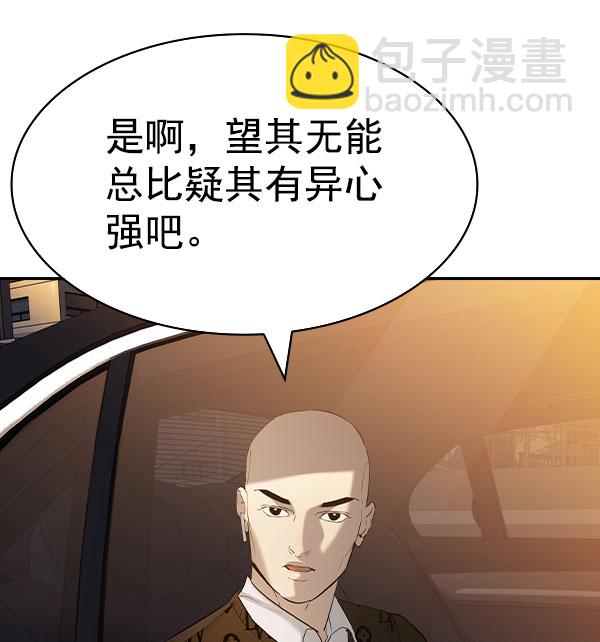 🍱实力至上校园 [第二季] 第56话 第12页
