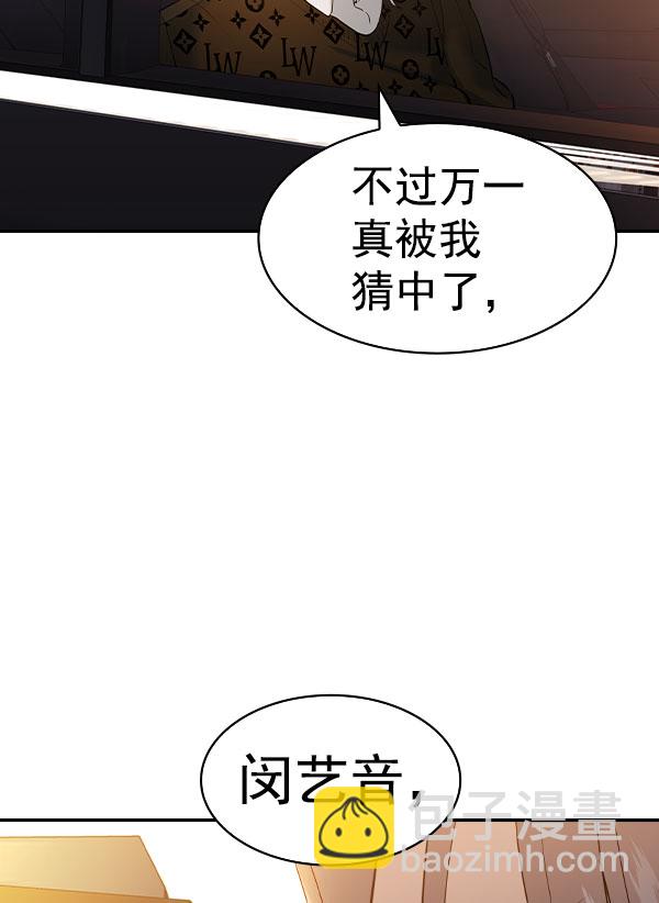🍱实力至上校园 [第二季] 第56话 第13页