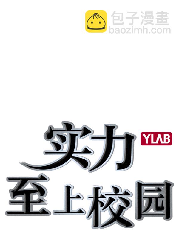 🍱实力至上校园 [第二季] 第56话 第15页