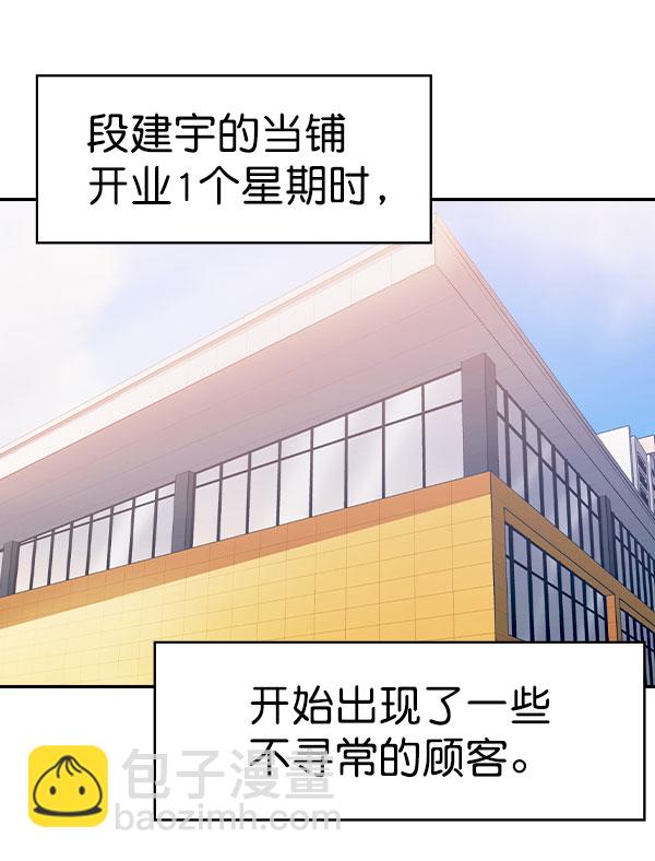 🍱实力至上校园 [第二季] 第56话 第17页