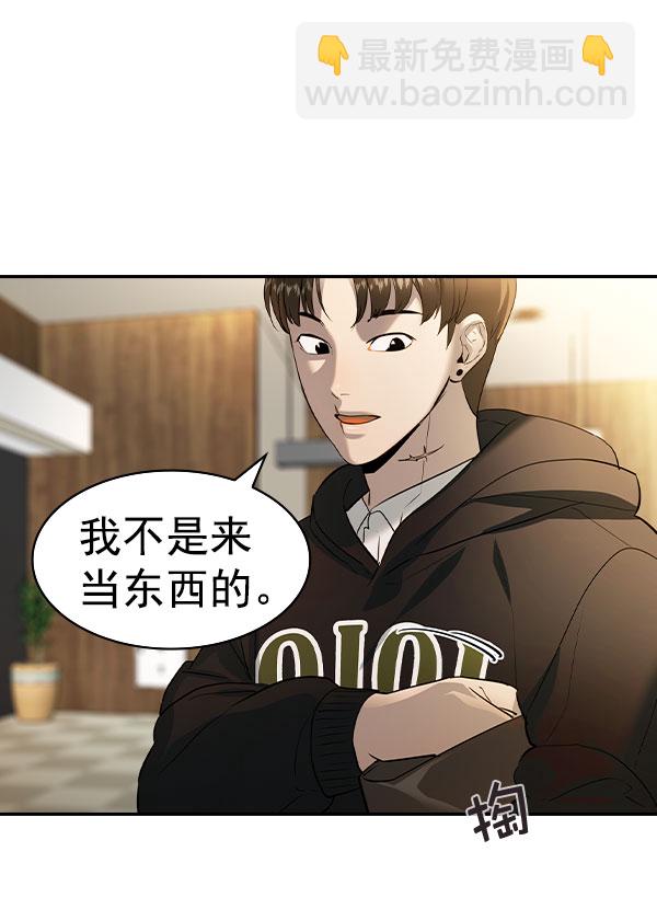 🍱实力至上校园 [第二季] 第56话 第20页