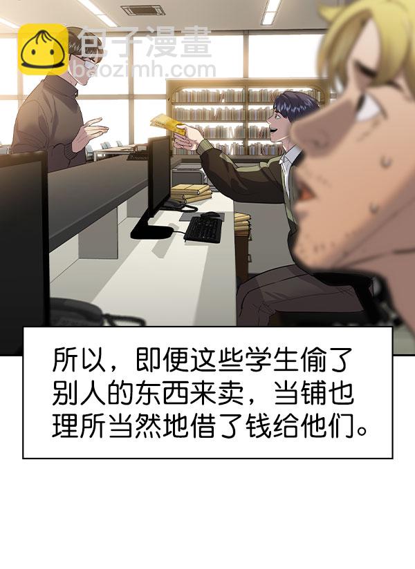 🍱实力至上校园 [第二季] 第56话 第28页