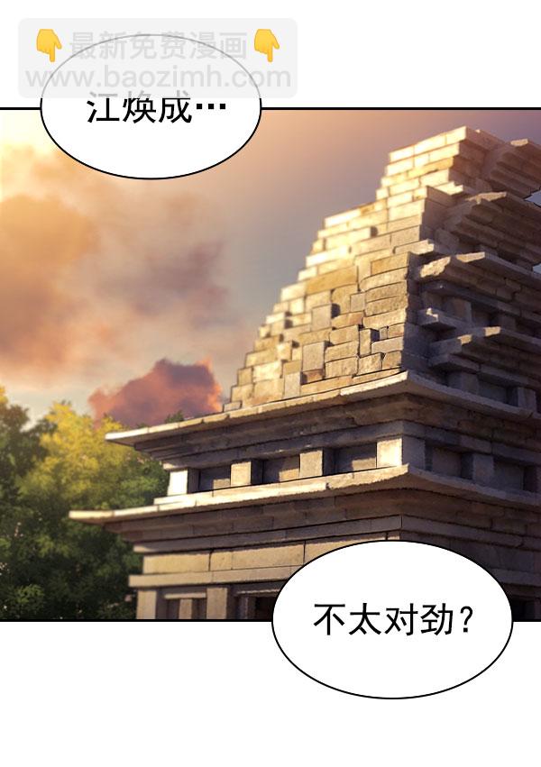 🍱实力至上校园 [第二季] 第56话 第3页