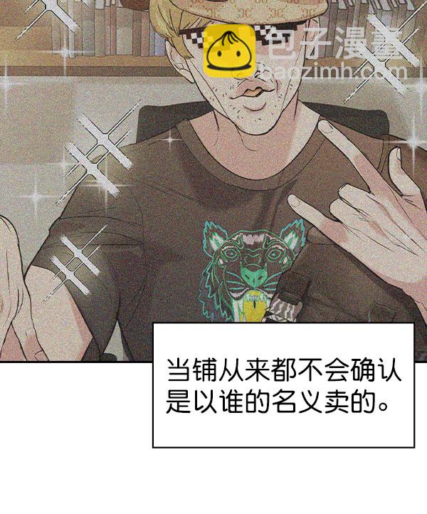 🍱实力至上校园 [第二季] 第56话 第30页