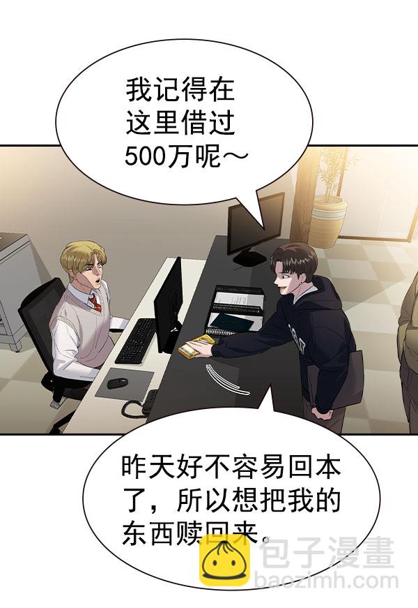 🍱实力至上校园 [第二季] 第56话 第33页