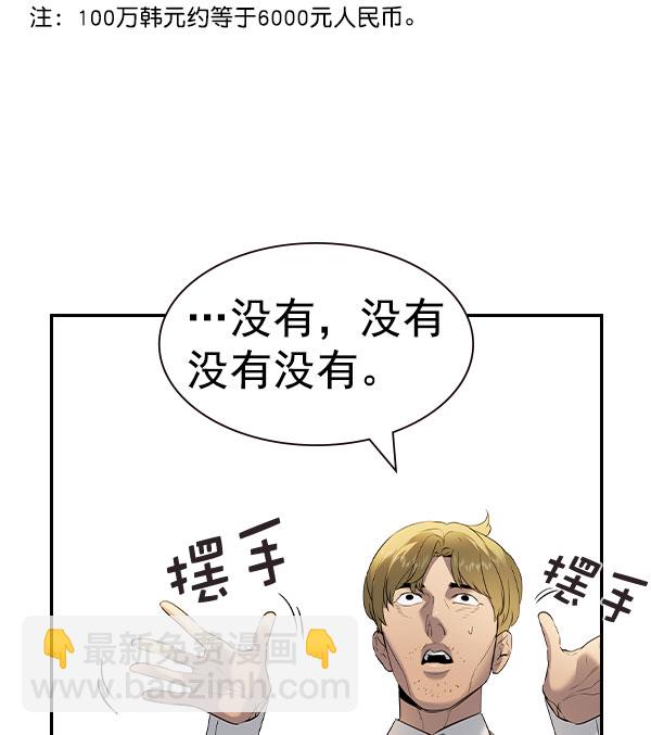 🍱实力至上校园 [第二季] 第56话 第34页