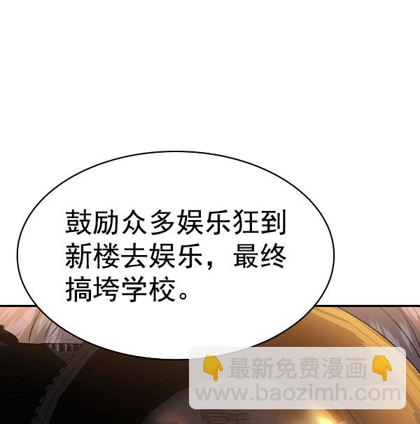 🍱实力至上校园 [第二季] 第56话 第4页