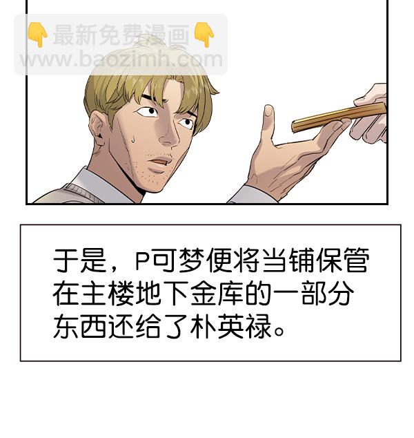 🍱实力至上校园 [第二季] 第56话 第45页