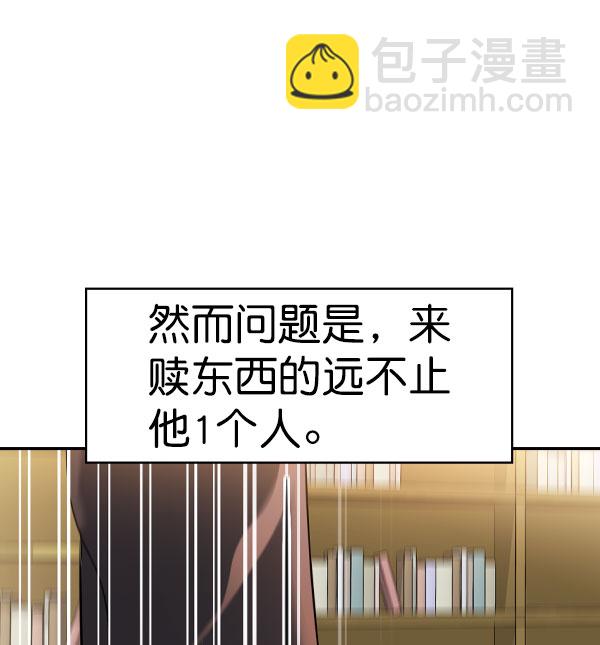 🍱实力至上校园 [第二季] 第56话 第46页