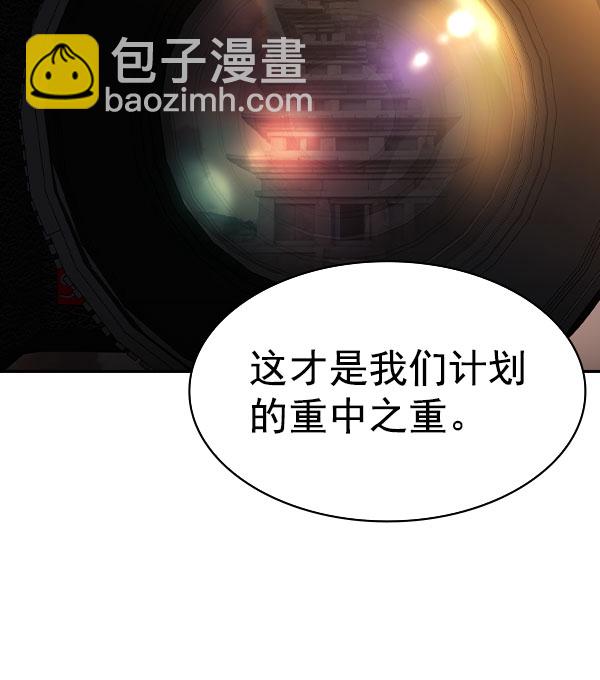 🍱实力至上校园 [第二季] 第56话 第5页