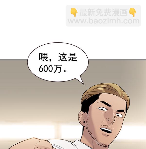 🍱实力至上校园 [第二季] 第56话 第50页