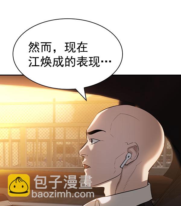 🍱实力至上校园 [第二季] 第56话 第6页