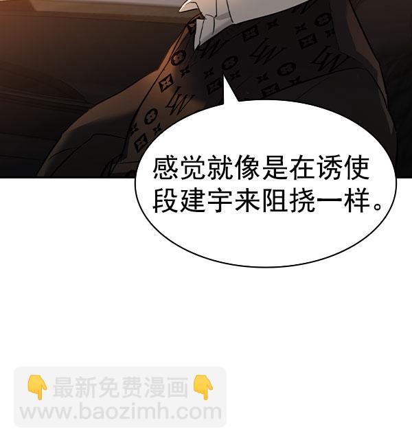 🍱实力至上校园 [第二季] 第56话 第7页