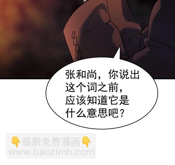🍱实力至上校园 [第二季] 第56话 第9页