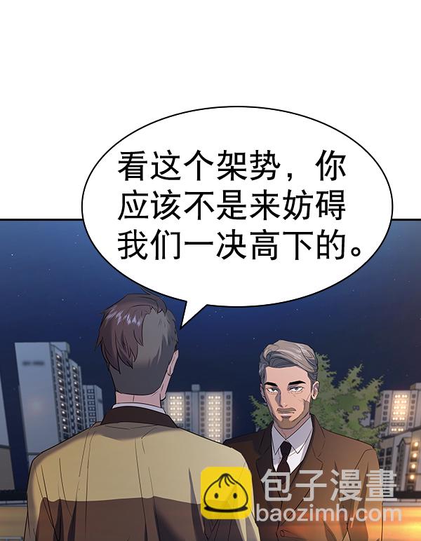 🍱实力至上校园 [第二季] 第58话 第11页