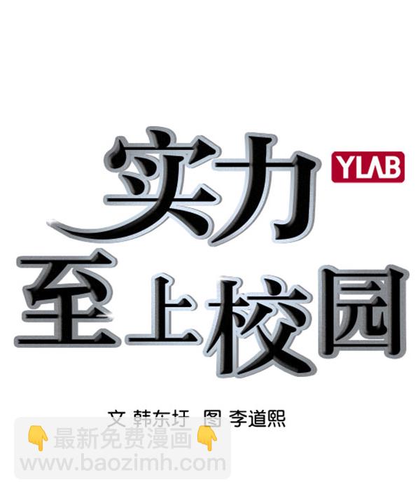 🍱实力至上校园 [第二季] 第58话 第14页