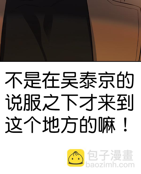 🍱实力至上校园 [第二季] 第58话 第26页