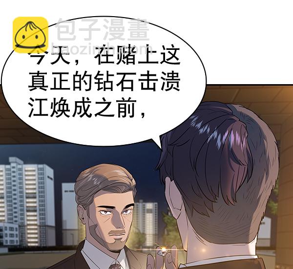 🍱实力至上校园 [第二季] 第58话 第3页