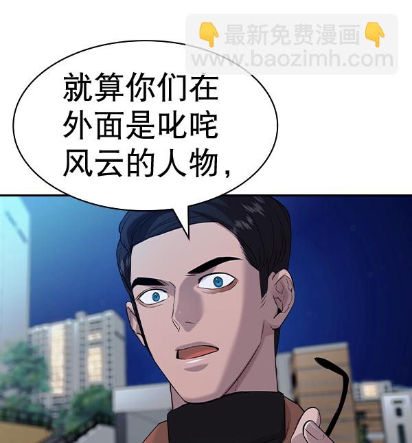 🍱实力至上校园 [第二季] 第58话 第38页