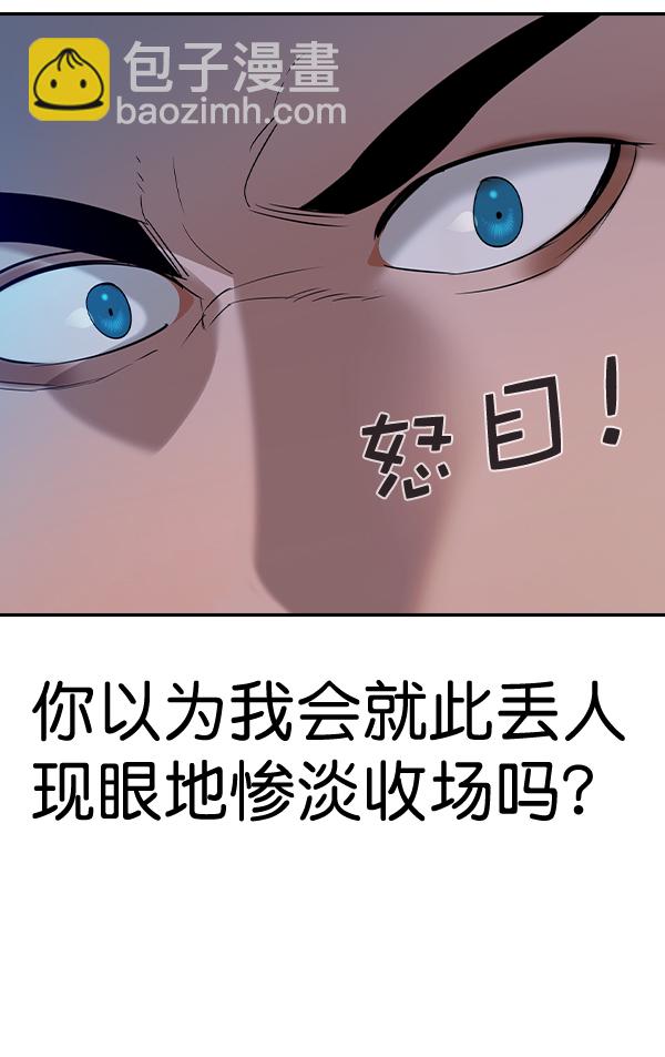 🍱实力至上校园 [第二季] 第58话 第43页