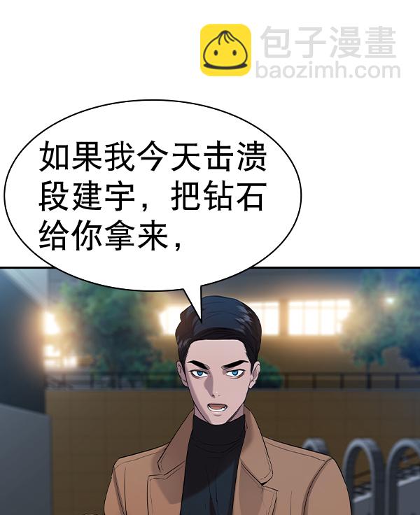 🍱实力至上校园 [第二季] 第58话 第47页