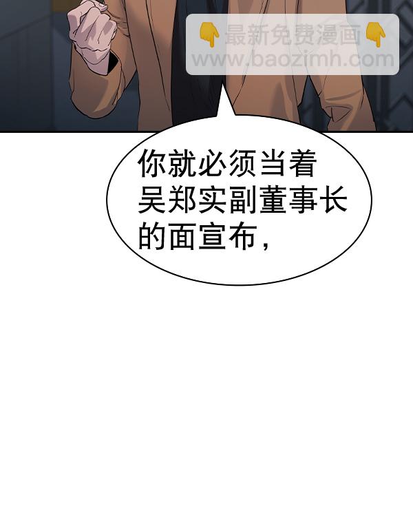 🍱实力至上校园 [第二季] 第58话 第48页