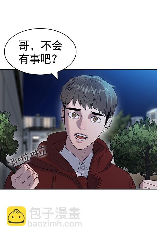 🍱实力至上校园 [第二季] 第58话 第7页