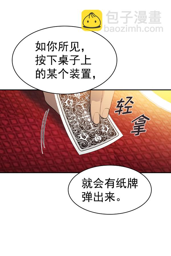 🍱实力至上校园 [第二季] 第60话 第19页