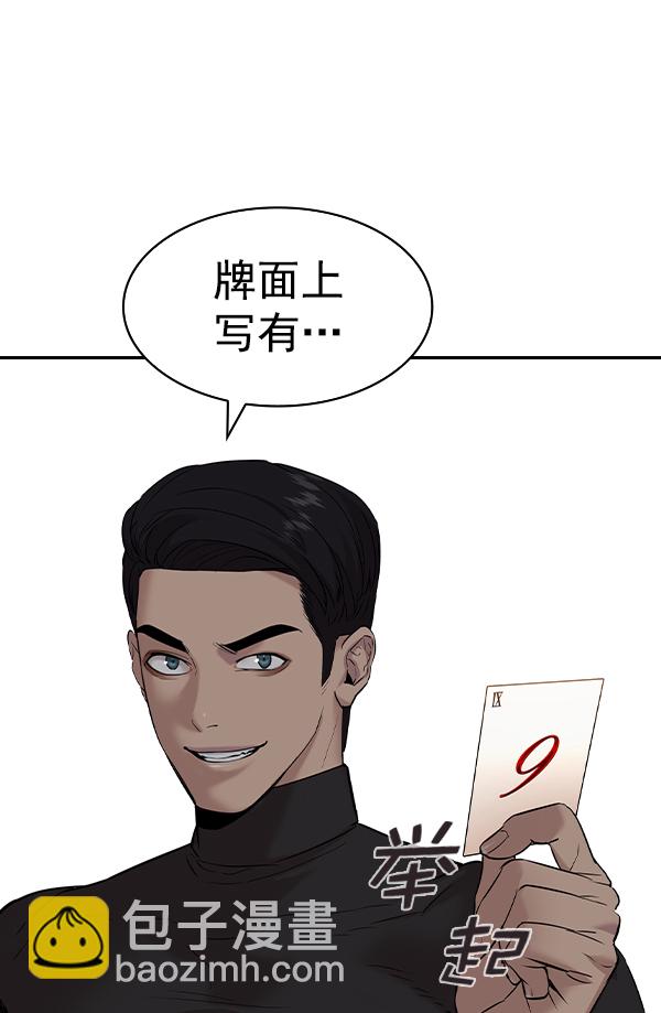 🍱实力至上校园 [第二季] 第60话 第20页