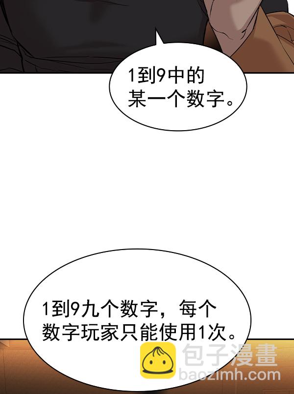 🍱实力至上校园 [第二季] 第60话 第21页