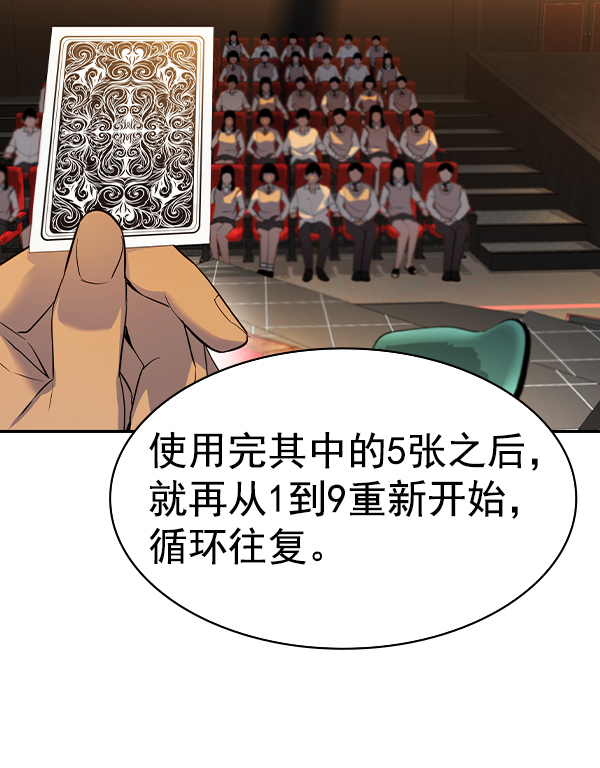 🍱实力至上校园 [第二季] 第60话 第22页