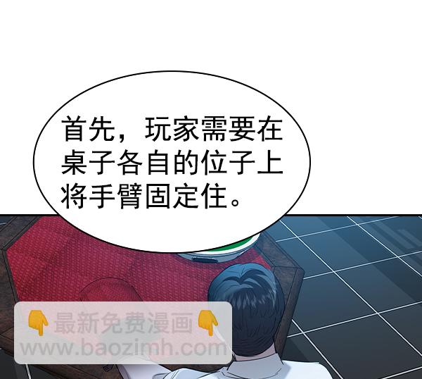 🍱实力至上校园 [第二季] 第60话 第23页