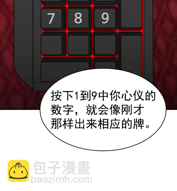 🍱实力至上校园 [第二季] 第60话 第26页