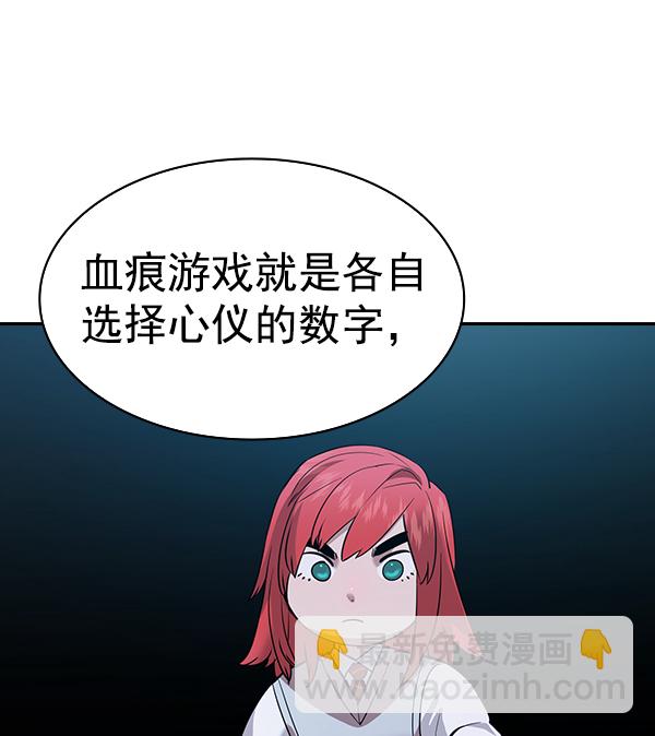🍱实力至上校园 [第二季] 第60话 第27页