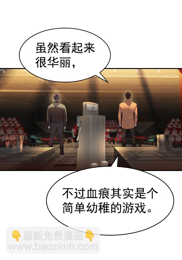 🍱实力至上校园 [第二季] 第60话 第3页