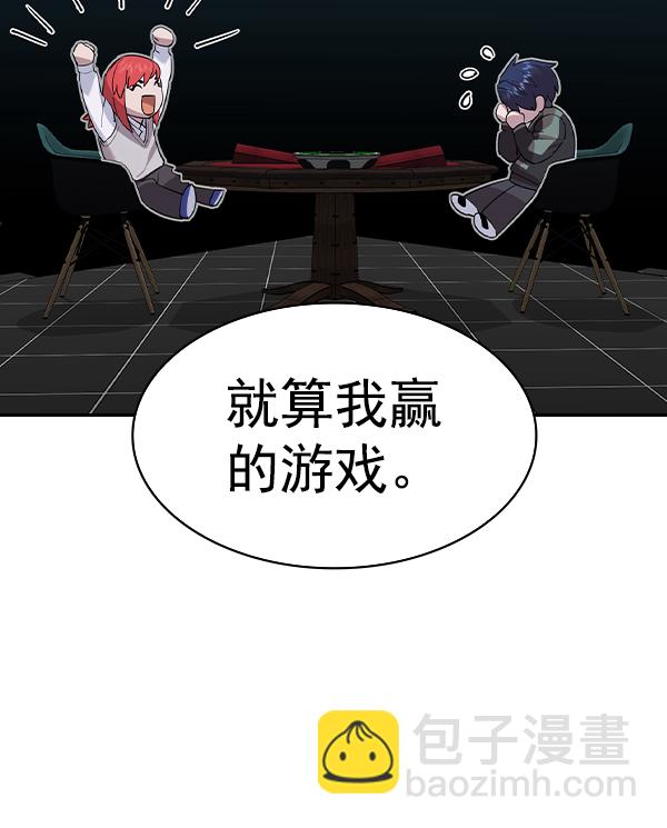 🍱实力至上校园 [第二季] 第60话 第30页