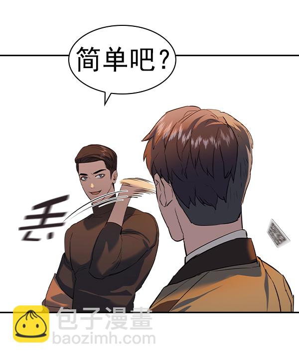 🍱实力至上校园 [第二季] 第60话 第31页