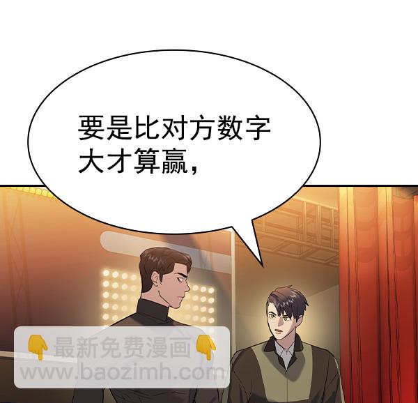 🍱实力至上校园 [第二季] 第60话 第36页