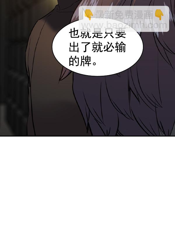 🍱实力至上校园 [第二季] 第60话 第39页