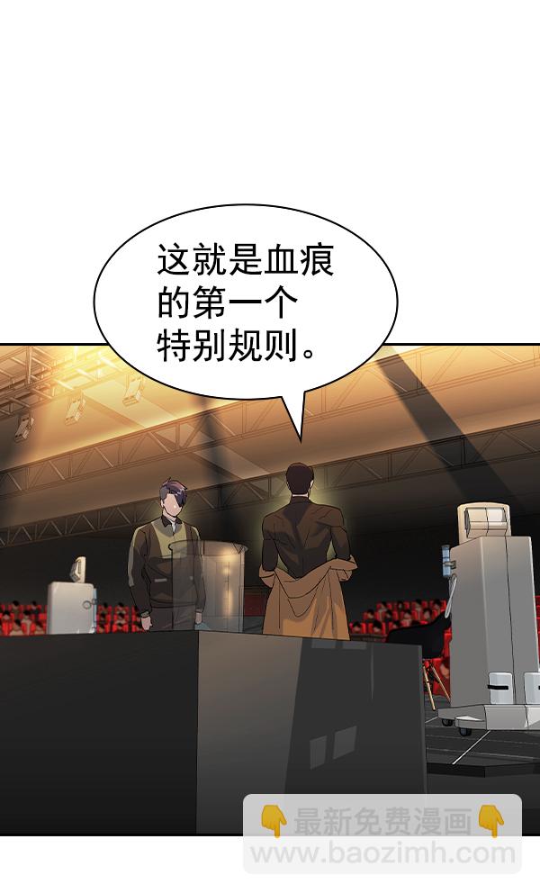 🍱实力至上校园 [第二季] 第60话 第43页