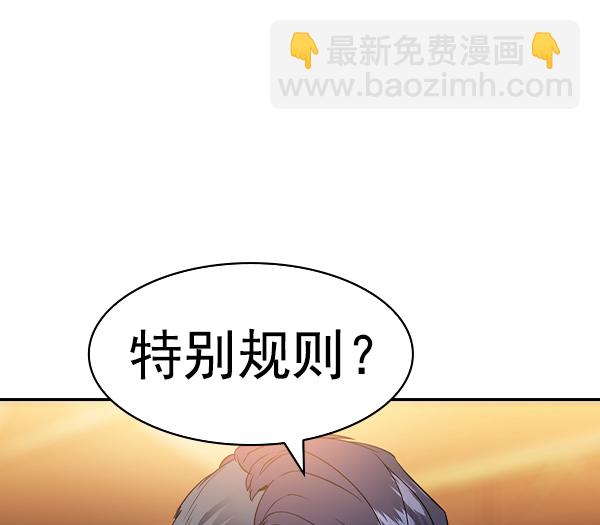 🍱实力至上校园 [第二季] 第60话 第44页
